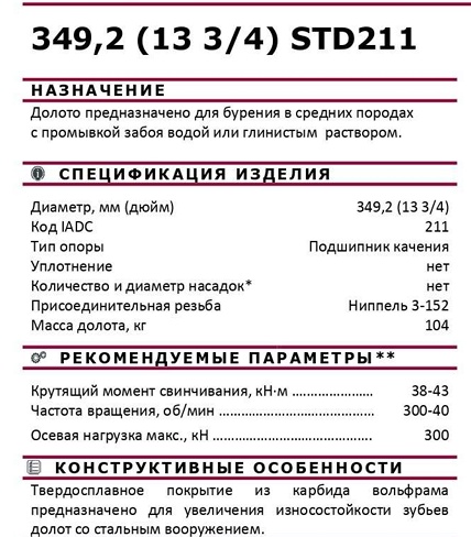 долото