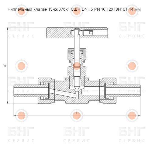 Ниппельный клапан 15лс67бк1 СШН DN 10 PN 25 09Г2С 10 мм чертеж