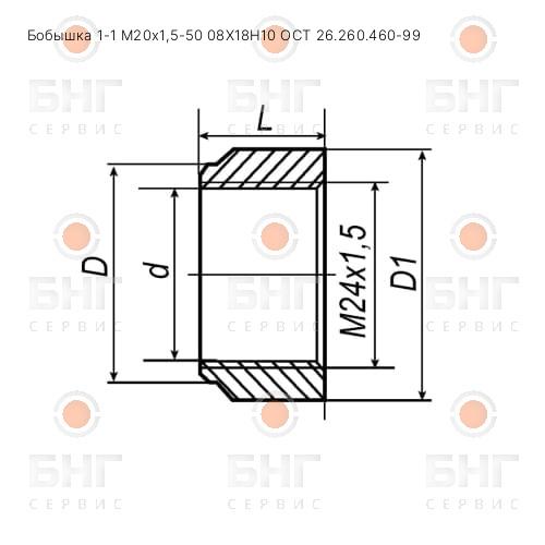 Бобышка БС-М18х1,5-115 08Х18Н10 ТУ 4218-17416124-96 чертеж