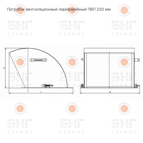 Патрубок вентиляционный периферийный ПВП 250 мм чертеж