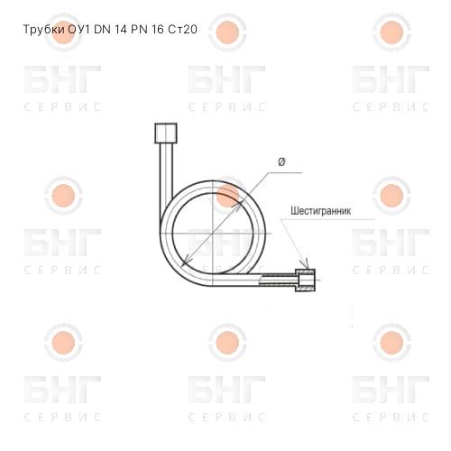 Трубки ОУ5 DN 14 PN 16 10Х18Н10Т чертеж