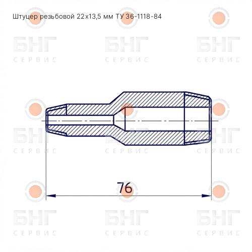 Штуцер резьбовой 22х13,5 мм ТУ 36-1118-84 чертеж