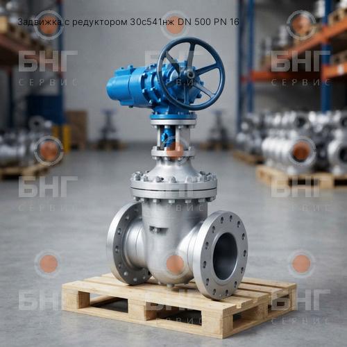 Задвижка с редуктором 30нж515нж DN 350 PN 40 чертеж